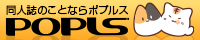 ポプルス