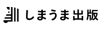 しまうま出版